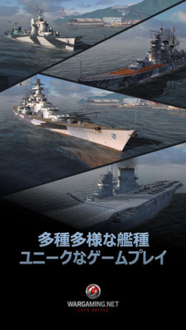 Wargaming、オンライン海戦ゲーム「World of Warships」のスマホ版「World of Warships Blitz」