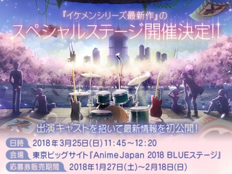 サイバードのモバイル恋愛ゲーム「イケメンシリーズ」、アニメイベント「AnimeJapan 2018」に初出展