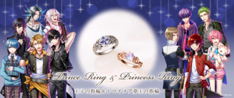 女性向けスマホパズルRPG「夢王国と眠れる100人の王子様」、王子の指輪とトロイメア夢王の指輪を発売決定