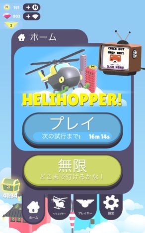 【やってみた】放物線を描いて飛ぶヘリコプターを操作してヘリパッドを目指す物理アクションゲーム「HeliHopper」