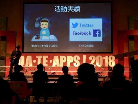 【レポート】東北最大級の学生によるアプリ開発コンテスト「DA・TE・APPS!2018」レポート～その2～