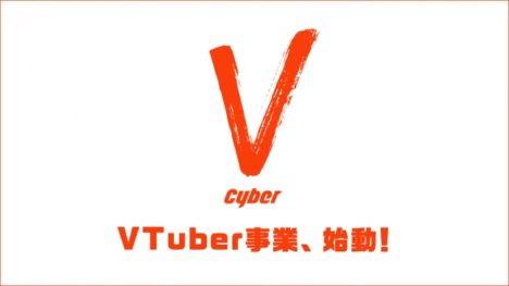 CyberZ、バーチャルストリーマー事業に特化した「株式会社CyberV」を設立