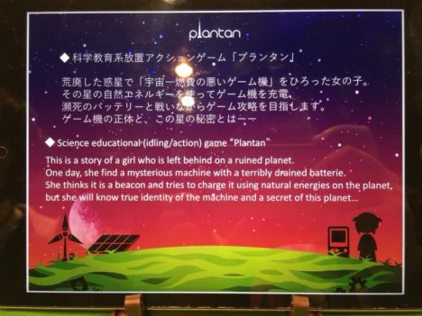 【TOKYO SANDBOX 2018レポート】自然エネルギーの仕組みとそれぞれの違いを学べる教育系放置シミュレーションゲーム「plantan」