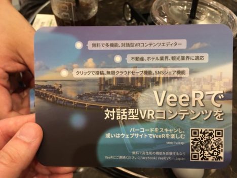 【聞いてきた】360度パノラマにスタンプを貼れる！？ 中国発のパノラマ＆VRコンテンツプラットフォーム「VeeR VR」