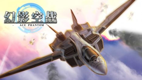 ヴァンガード、戦闘機×変形×360°爽快VRシューティング「ACE PHANTOM」の中国語版をMiVRで配信開始