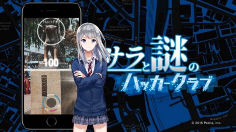 渋谷の街を舞台とした新感覚AR謎解きイベント「サラと謎のハッカークラブ」が8/4より開始