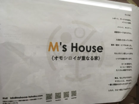 【仙台コワーキングスペース巡り Vol.7】運営の主体は学生　現時点の仙台で最も新しいコワーキングスペース「M's House」
