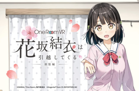Gugenka、TVアニメ「One Room」のスマホ向けVRアプリ「One Room VR 花坂結衣は引越してくる-制服編」のiOS版をリリース