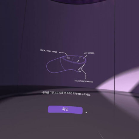 【読んでみた？】マンガのコマの中に入り込める新感覚VRコミックプラットフォーム「Sphere Toon」