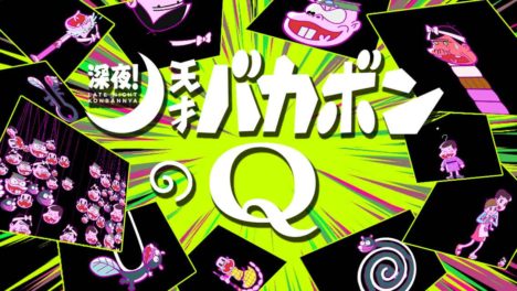 リイカ、スマホ向けパズルゲーム「Q」とアニメ「深夜！天才バカボン」のコラボアプリ