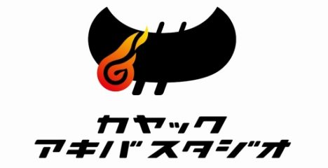 カヤック、秋葉原にゲーム開発拠点「株式会社カヤックアキバスタジオ」を開設