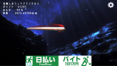 【やってみた】幻想的な深海の世界でリュウグウノツカイを育てる美麗放置ゲーム「リュウグウノツカイと不思議な深海魚たち」