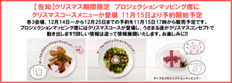 体験型テーブルプロジェクションマッピングが楽しめる「うさまる」コラボカフェが東京・愛知・大阪で開催決定