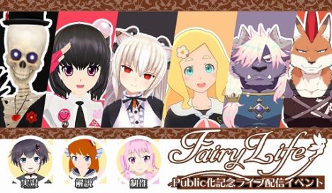 VRChatで遊べるボードゲーム「FairyLife」の一般公開がスタート
