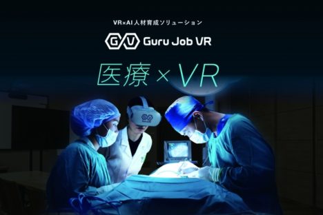 ジョリーグッドとジョンソン・エンド・ジョンソン、名医の手技を間近で体験できる医療研修VRを共同開発
