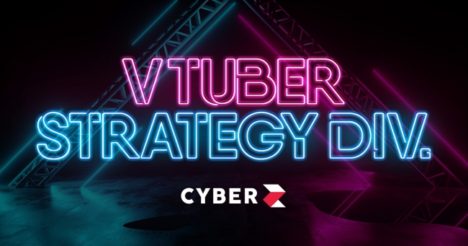 CyberZ、VTuber分野における広告商品の開発・プロモーション戦略に特化した組織「VTuber戦略室（VTUBER STRATEGY DIV.）」を設立