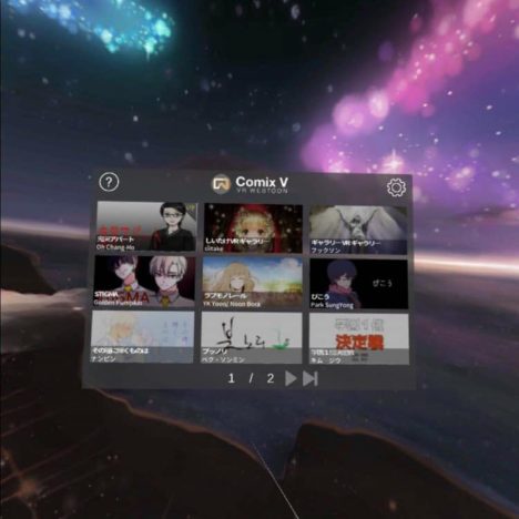 【レビュー】VR対応の様々なマンガやイラストを横断して鑑賞できる韓国発のVRコミックプラットフォーム「Comix V」
