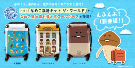 「なめこ栽培キット ザ・ワールド」のスーツケースが発売決定　「H.I.S.旅と本と珈琲と Omotesando」にて期間限定で展示予約受付を実施