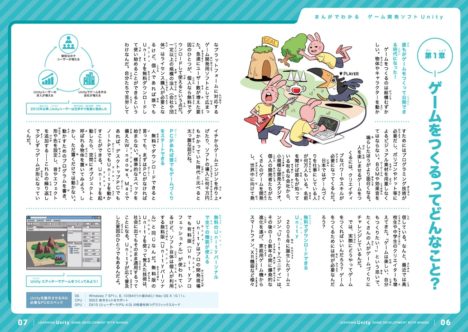 Unity Japan、小冊子「まんがでわかるゲーム開発ソフトUnity」を教育機関に無料配布