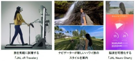 SOOTH、日本航空のバーチャルツアー体験「JAL xR Traveler」を開発