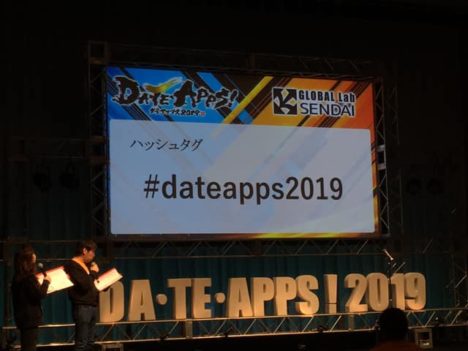 【DA・TE・APPS!2019レポート】身近な課題を解決するアプリとは？東北最大級の学生向けアプリ開発コンテスト「DA・TE・APPS!2019」レポート～その1～