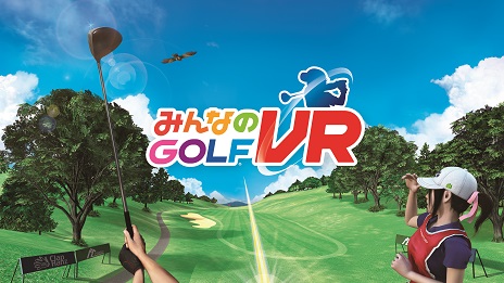 SIE、PSVR用ゴルフゲーム「みんなのGOLF VR」の無料体験版を配信開始
