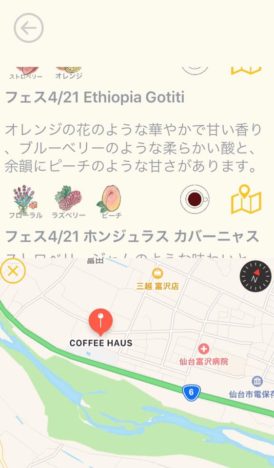 【レポート】自分の好きなコーヒーの味をスマホで知る---「味」に特化したコーヒー検索アプリ「Coffee Kompass」