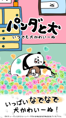 ピコラ、大人気漫画「パンダと犬」の放置シミュレーションゲーム「パンダと犬　いつでも犬かわいーぬ」をリリース