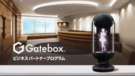 キャラクター召喚ガジェットのGatebox、法人向けビジネスパートナープログラムを展開