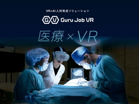 医療VRを手がけるジョリーグッド、シリーズBラウンドにて6.5億円を調達