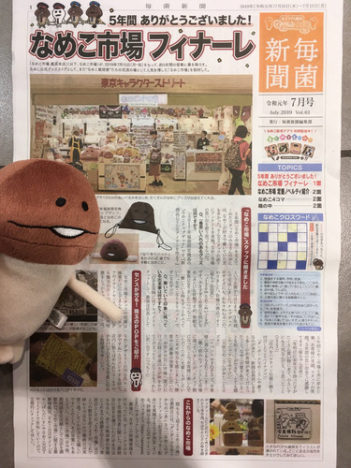 【レポート】5年の歴史に幕---なめこ公式ショップ「なめこ市場 東京本店」の最終営業日の様子をお届け