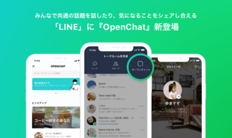 LINE、トークルームごとにプロフィール設定を変更できる新機能「OpenChat」を提供開始