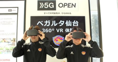 ベガルタ仙台、試合会場にてVRを使用した企画「VEGALTA 5G VISION」を実施