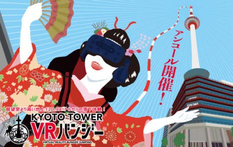 「京都タワーVRバンジー」のアンコール開催が決定　展望室より更に高い地上120.9メートルからのジャンプを体験可能