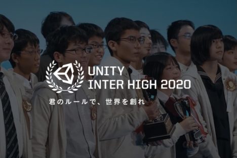 Unity Japan、学生を対象としたゲーム開発コンテスト「Unityインターハイ2020」を開催