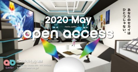 VR仮想空間「ambr」、5/25にオープンアクセス(β)を開始　事前登録受付中